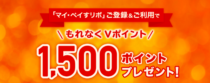 マイ・ペイすリボ CP -202102