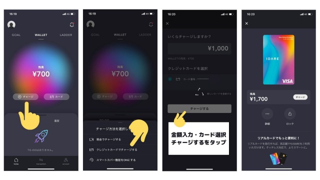 IDAREのクレカチャージ方法