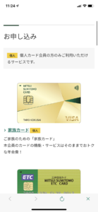 Visa LINE Payカード 家族カード申し込み３