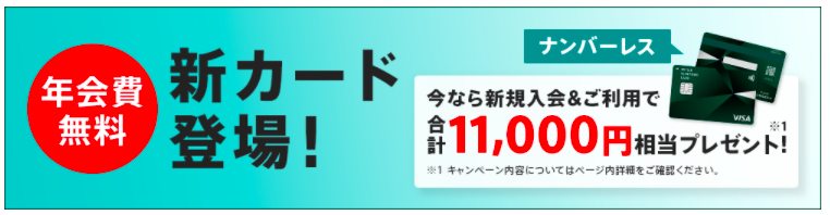 三井住友カード新カードバナー