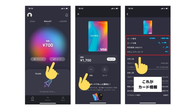 IDAREのカード情報チェック