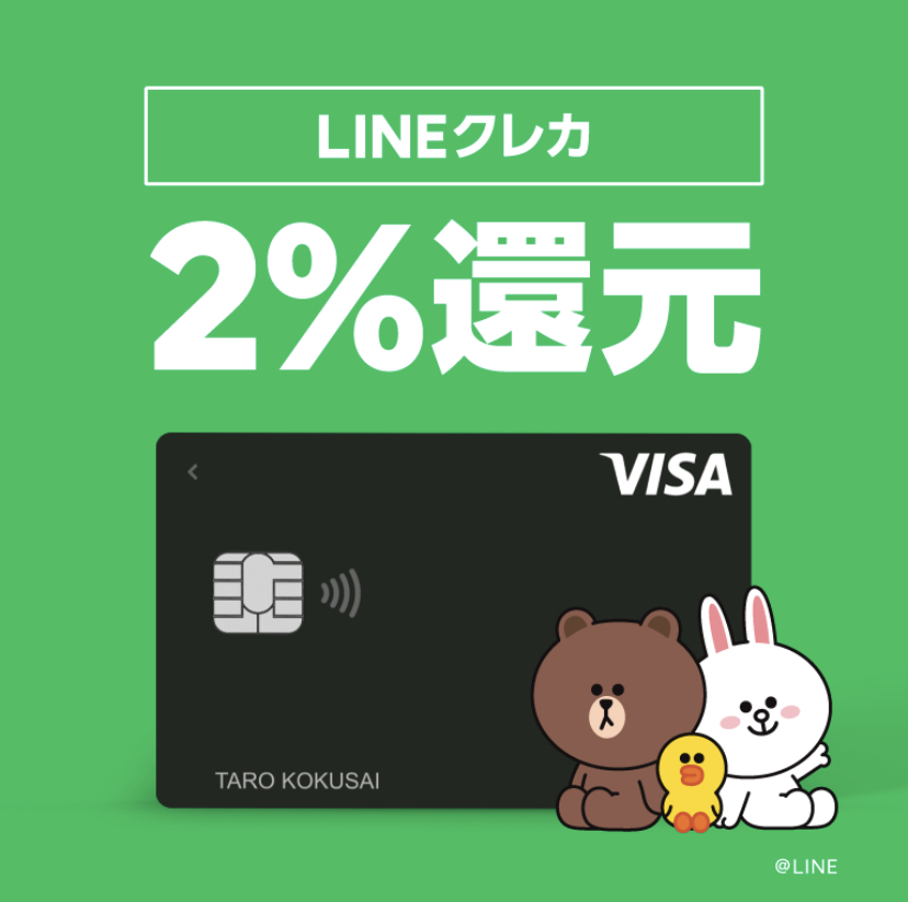 Visa Line Payカード徹底解説 2 還元のお得な使い方とは カードデザインやスペック Line Payカードとの違いについても とり節