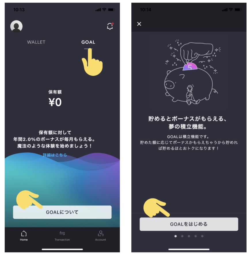 IDAREのGOALの始め方