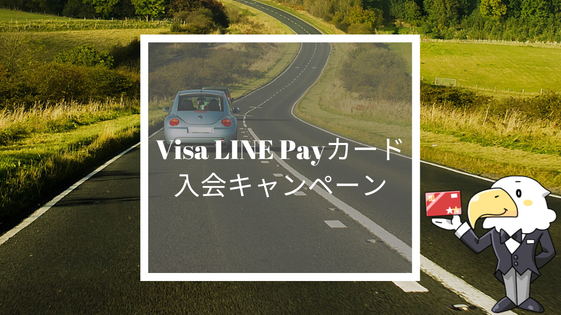 Visa LINE Payカード入会キャンペーン_アイコン