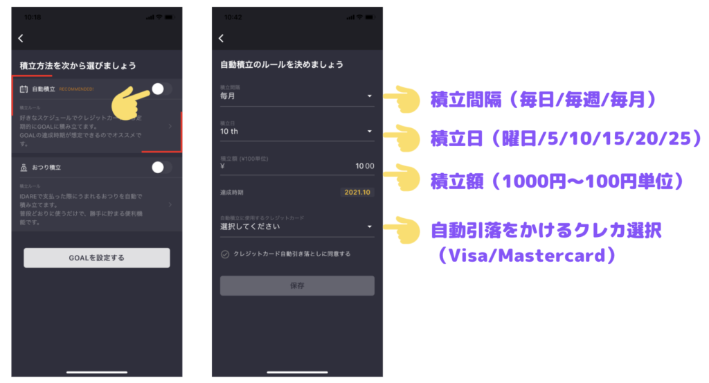 IDAREのGOALのクレカ積立設定