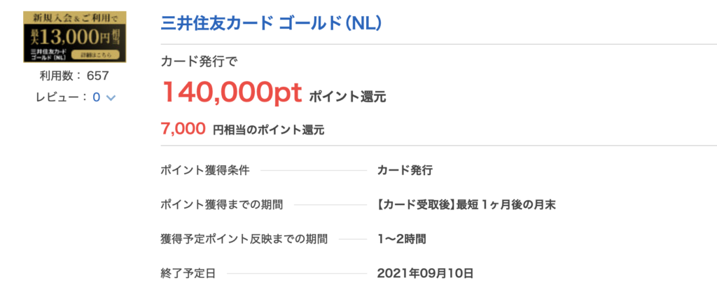 ポイントタウンで7000P_20210909