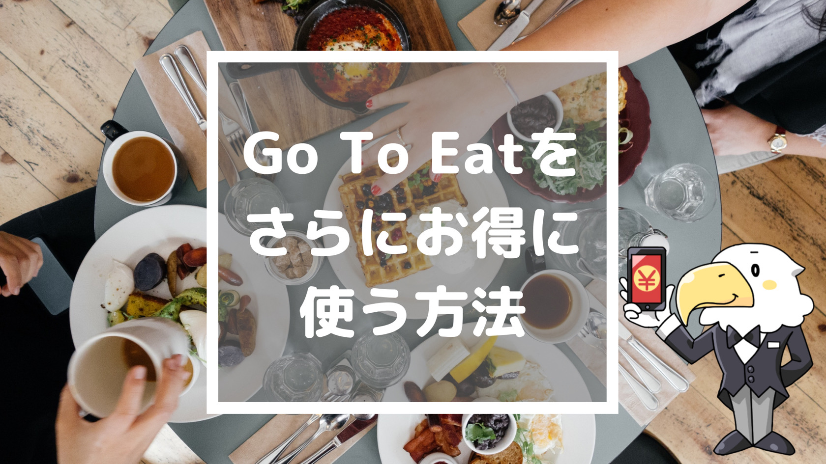 Go To Eat アイコン