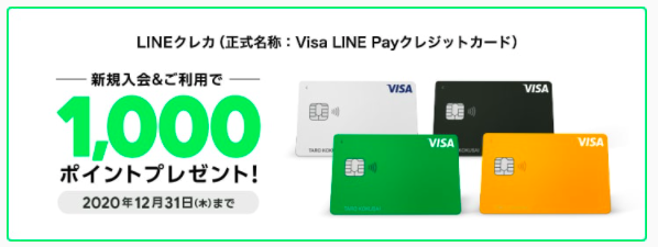 Visa LINE Payカード CP -202012
