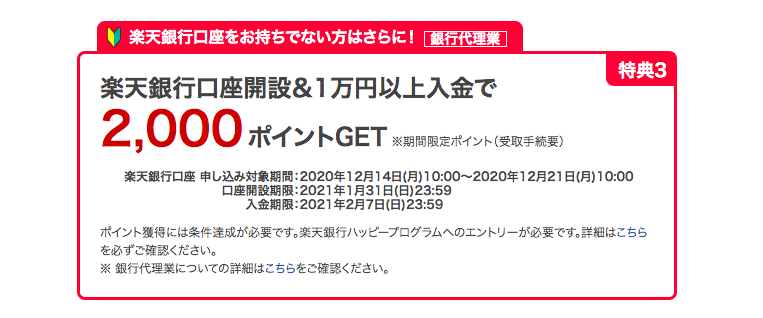 楽天カード・楽天銀行キャンペーン202012