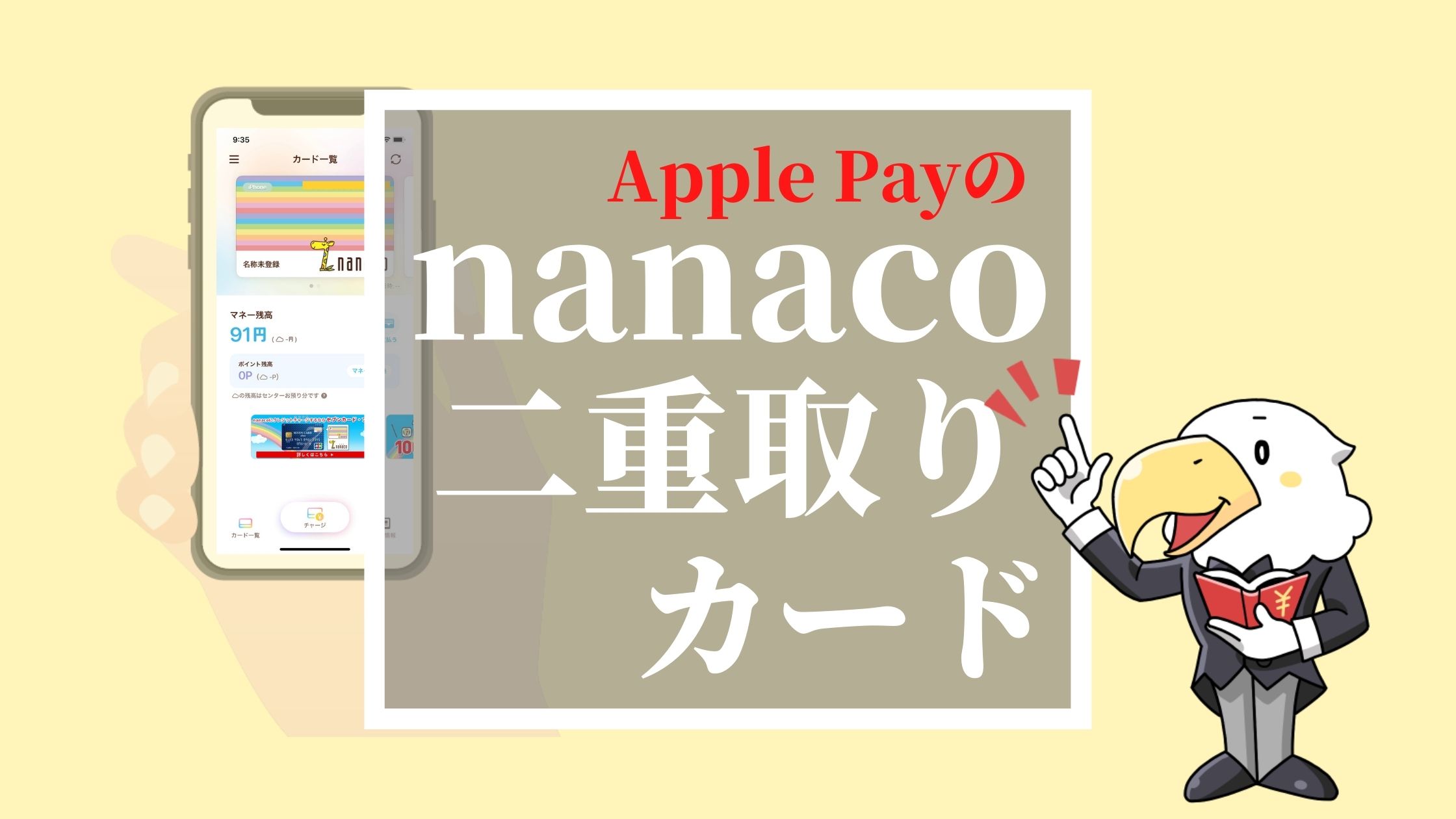 Apple Pay×nanacoのアイコン