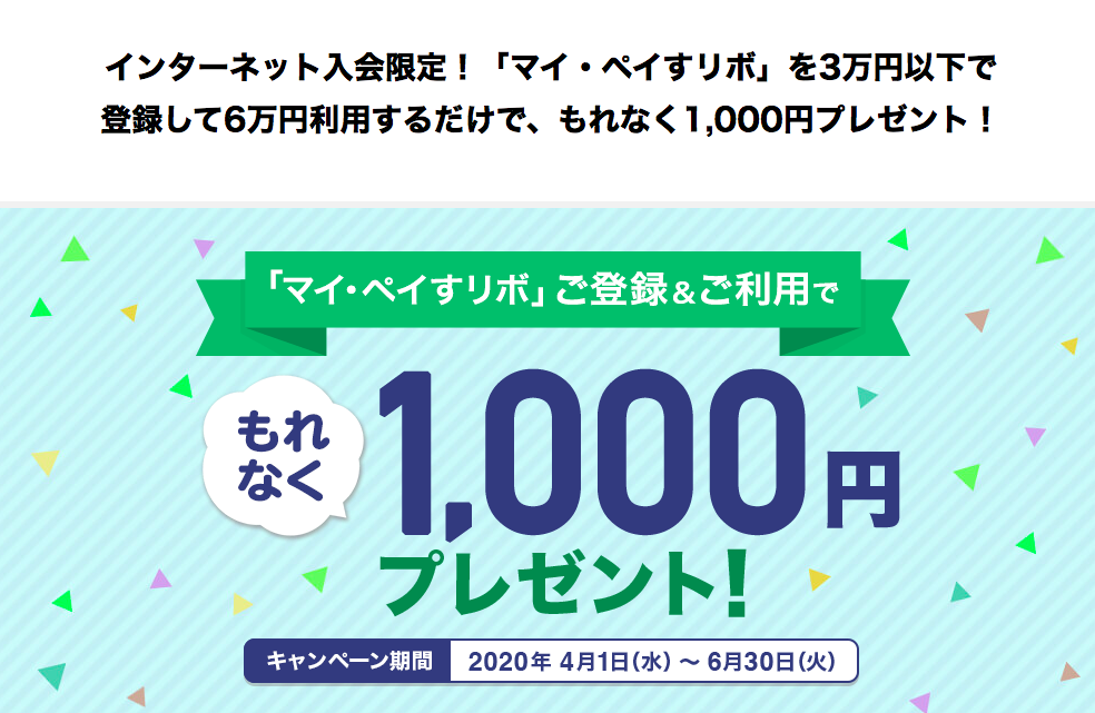 Visa LINE Payカードのリボキャンペーン(トップ)