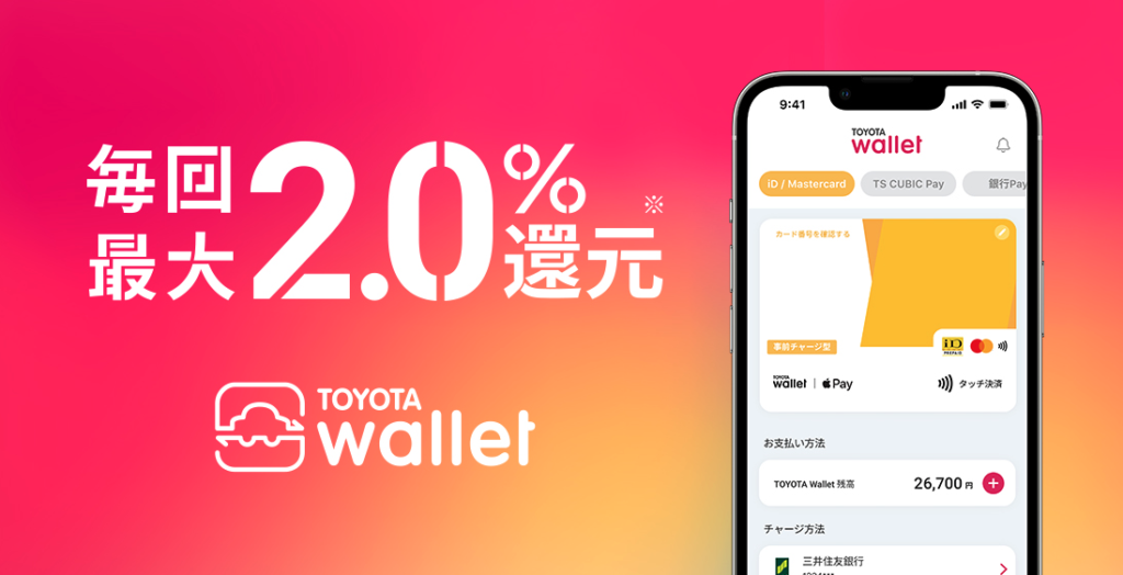 TOYOTA Wallet2%還元