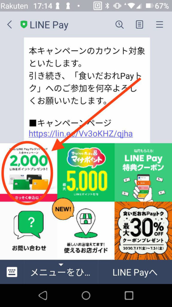 Visa LINE Payカードの2000ポイントキャンペーンのフロー